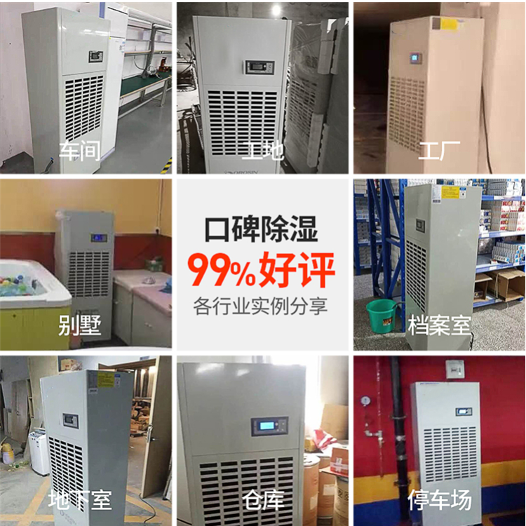 工業除濕機