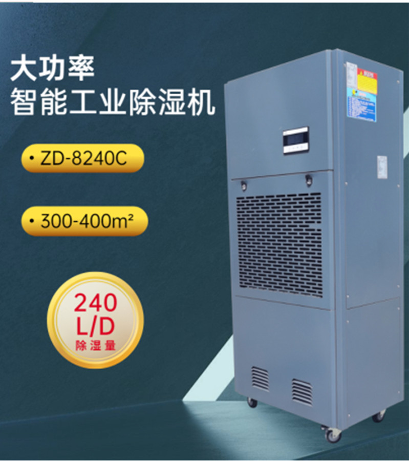 工業(yè)倉(cāng)庫(kù)除濕機(jī)