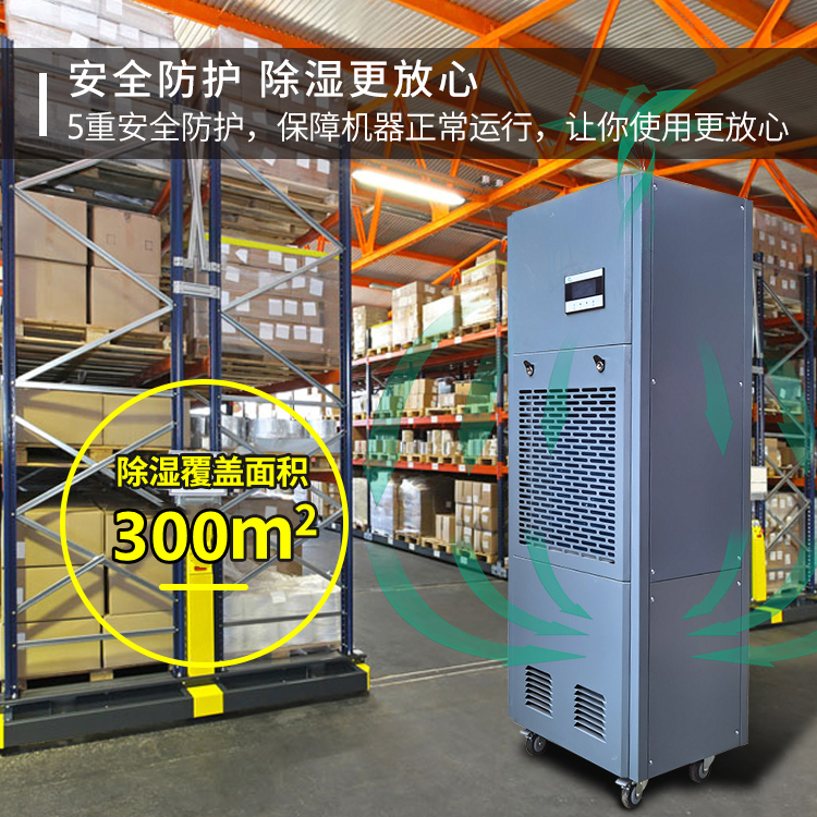 智能倉庫除濕機(jī)