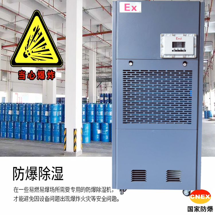 防爆烘干除濕機