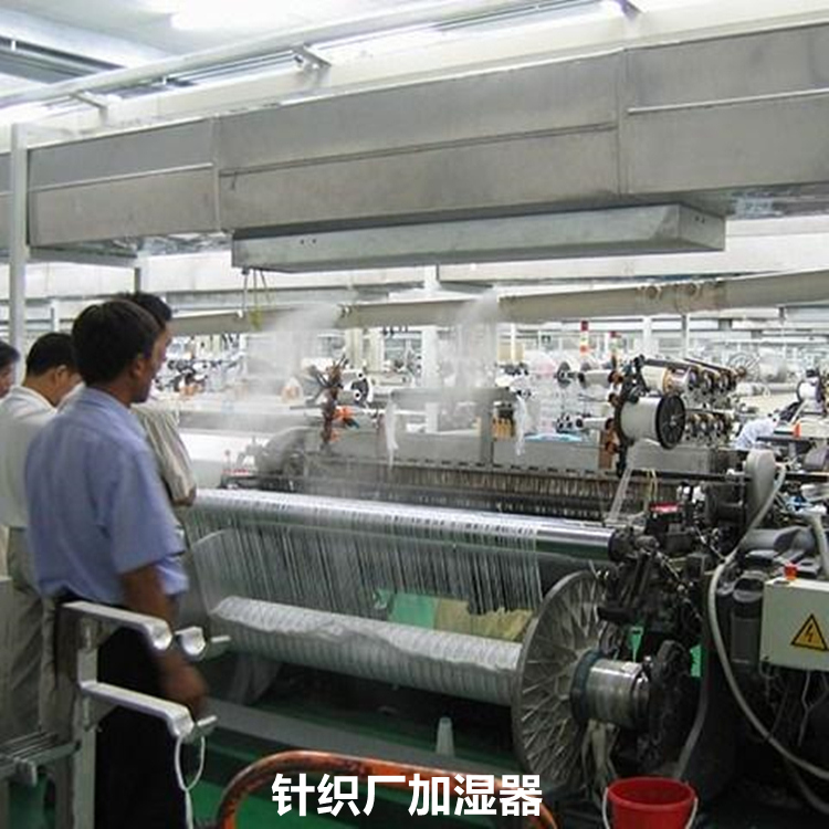 紡織廠織造車間加濕機