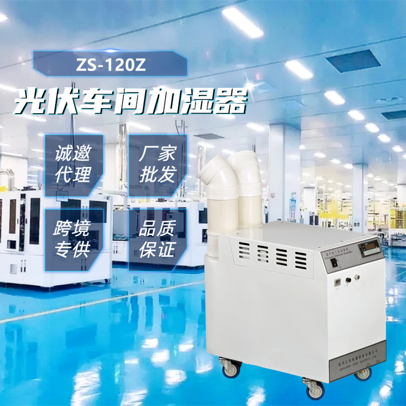 光伏固化房加濕機