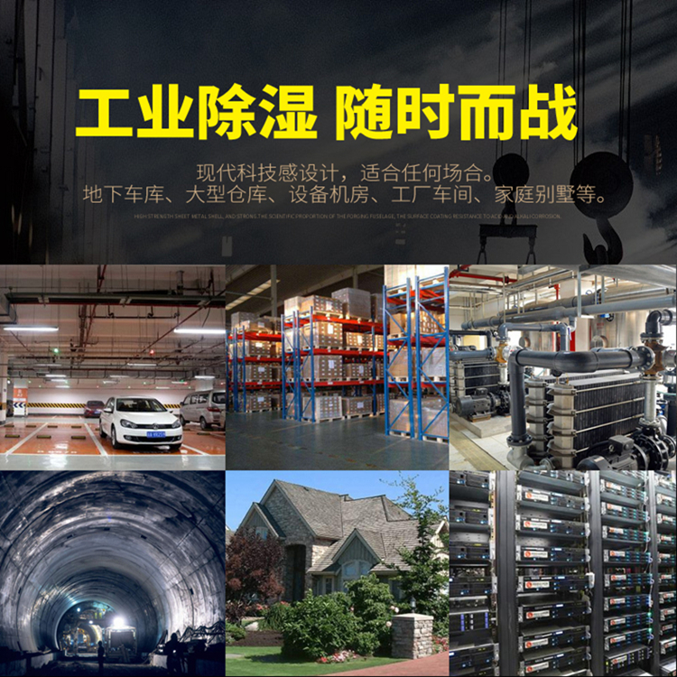 車間除濕機(jī)