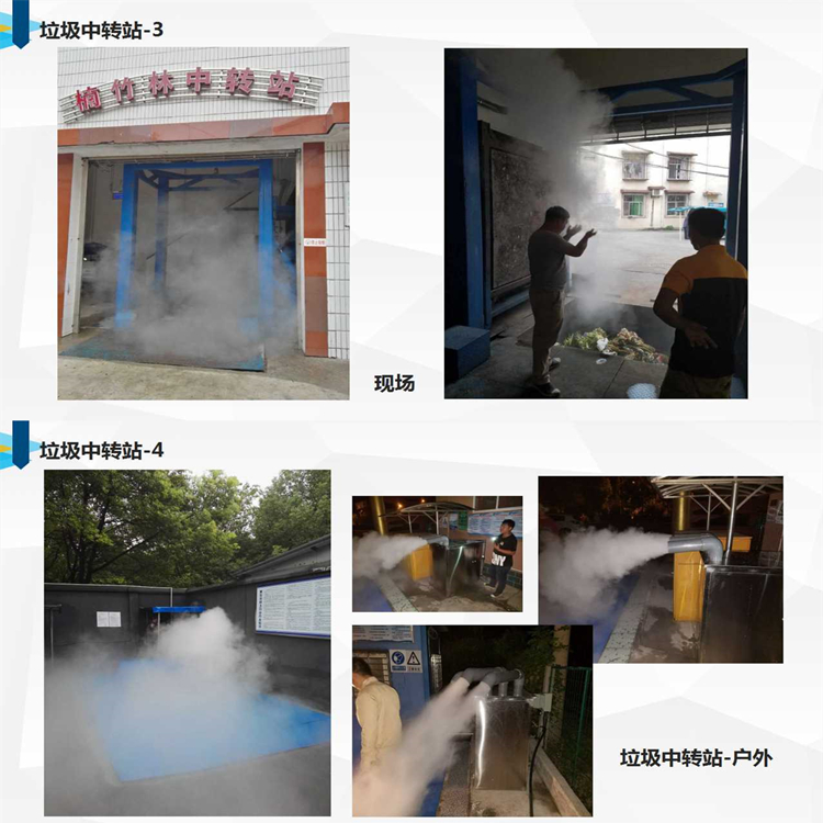 垃圾中轉(zhuǎn)站除臭機(jī)