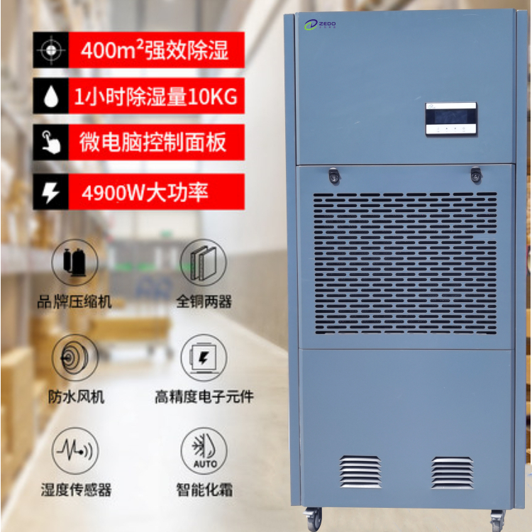 精密儀器倉庫除濕機