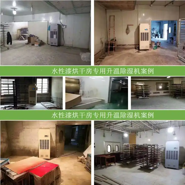 水性漆烘干除濕機