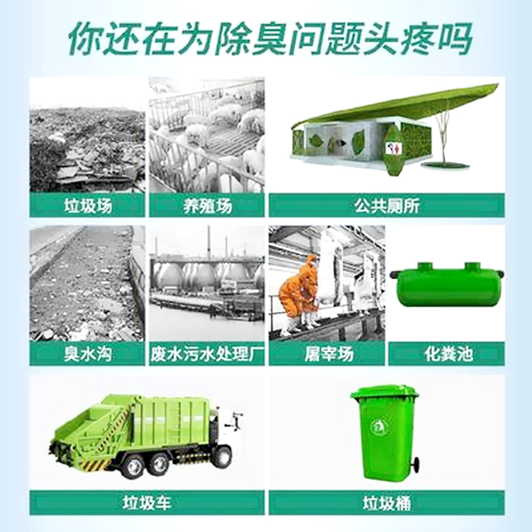 垃圾中轉站除臭機