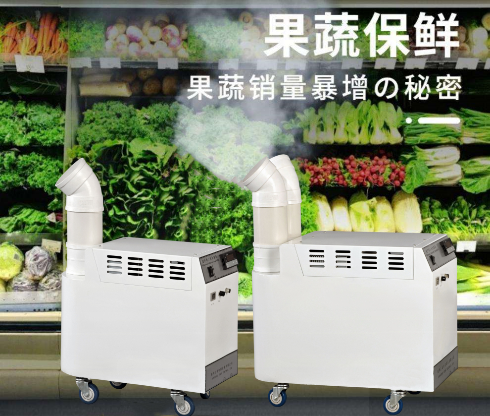 果蔬保鮮噴霧加濕器