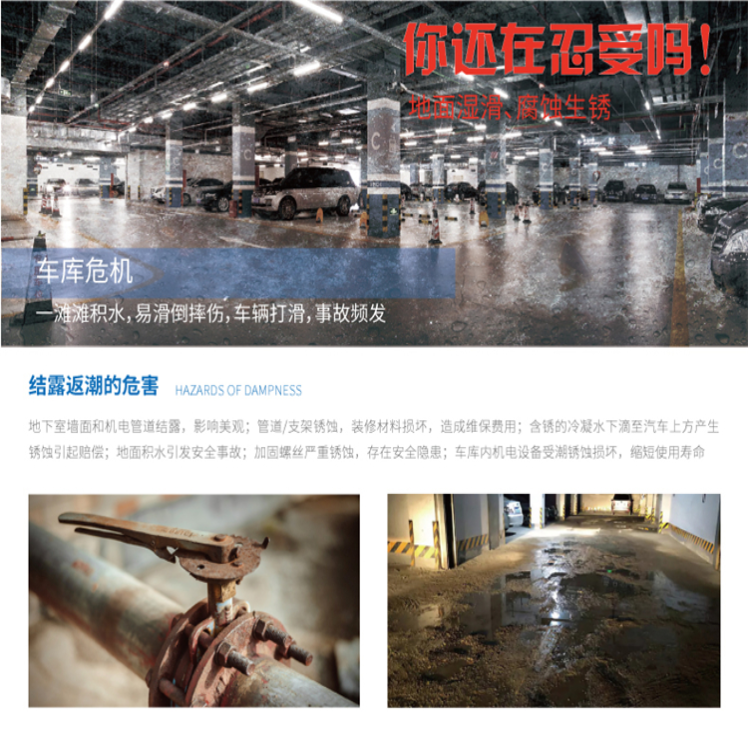地下車庫防結露除濕機