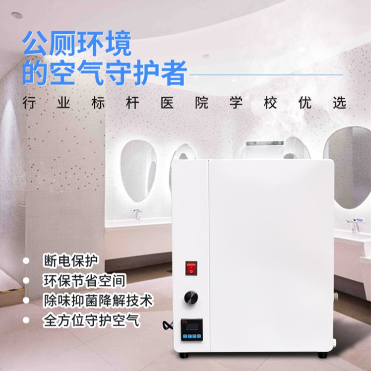 公廁噴霧除臭機