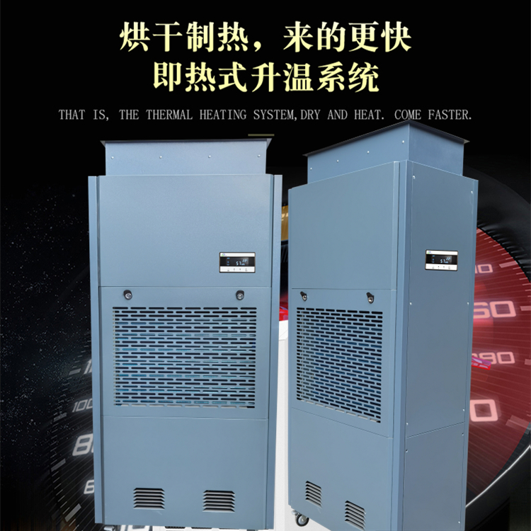 紙管烘干除濕一體機