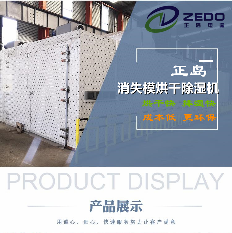 消失模烘干除濕一體機